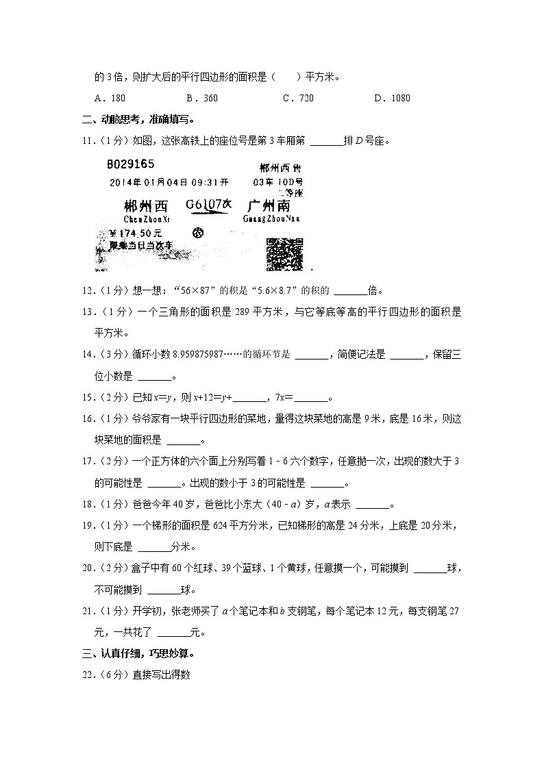 2021-2022学年贵州省六盘水城区五年级（上）期末数学试卷02