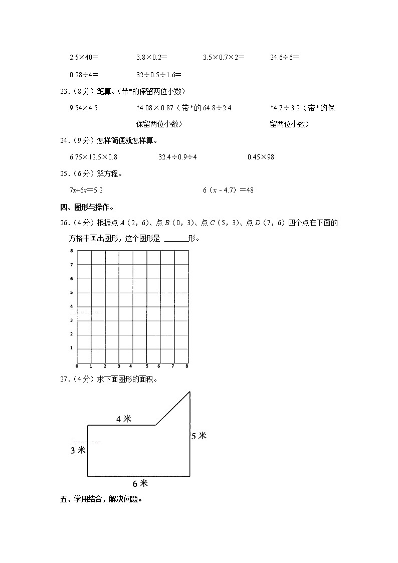 2021-2022学年贵州省六盘水城区五年级（上）期末数学试卷03