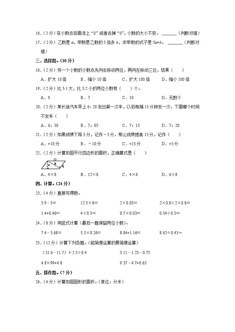 2021-2022学年贵州省毕节市大方县五年级（上）期末数学试卷第2页