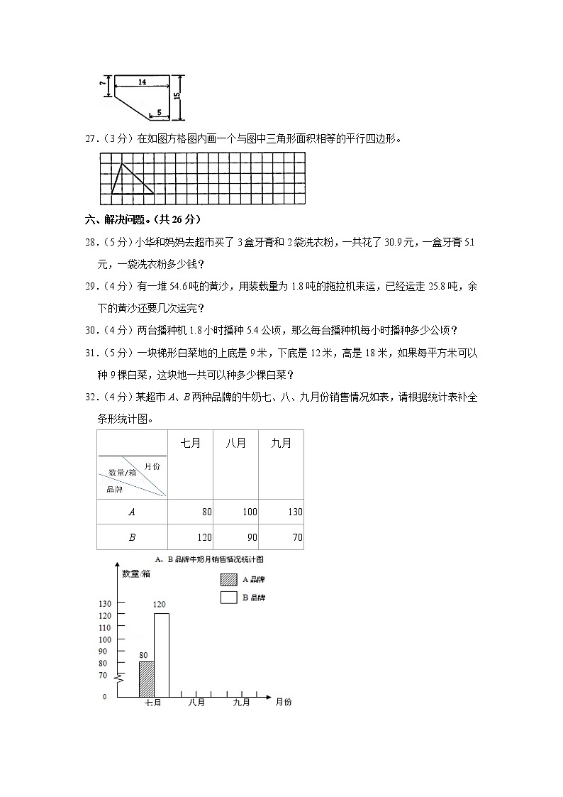 2021-2022学年贵州省毕节市大方县五年级（上）期末数学试卷第3页