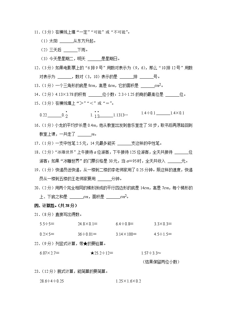 2021-2022学年贵州省安顺市开发区五年级（上）期末数学试卷02