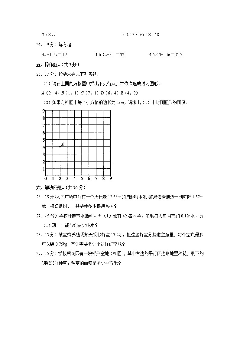 2021-2022学年贵州省安顺市开发区五年级（上）期末数学试卷03