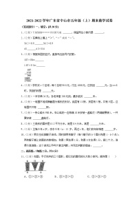 2021-2022学年广东省中山市五年级（上）期末数学试卷