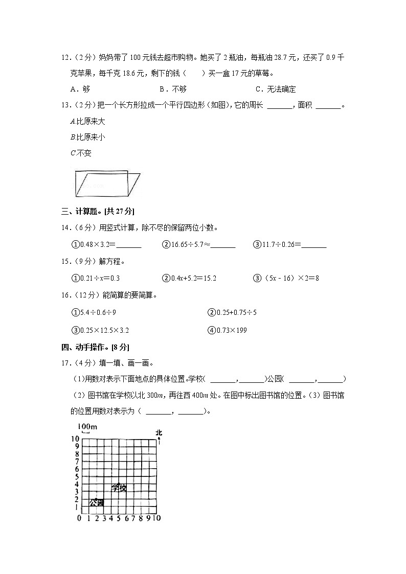 2021-2022学年广东省中山市五年级（上）期末数学试卷第2页
