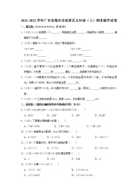 2021-2022学年广东省肇庆市高要区五年级（上）期末数学试卷