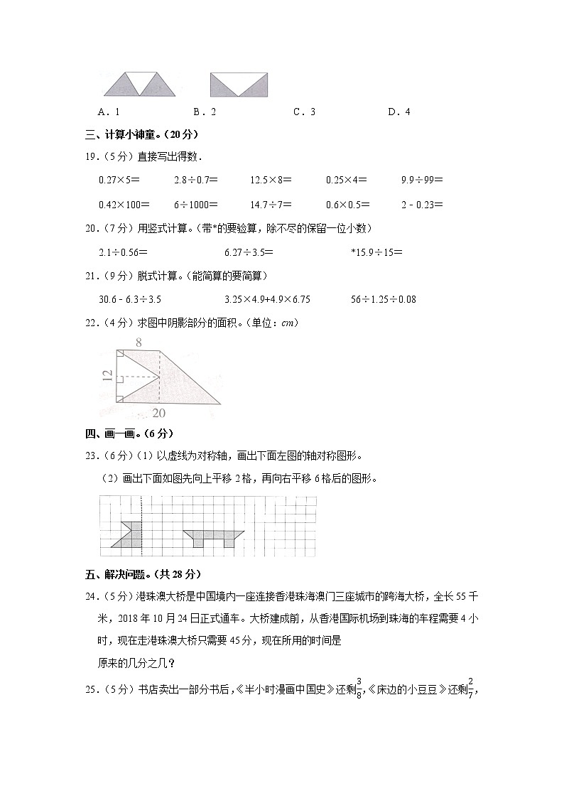 2021-2022学年甘肃省酒泉市玉门市五年级（上）期末数学试卷（1）第3页