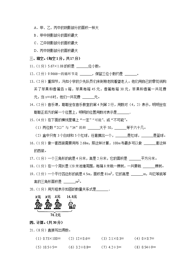 2021-2022学年广东省江门市恩平市五年级（上）期末数学试卷第2页