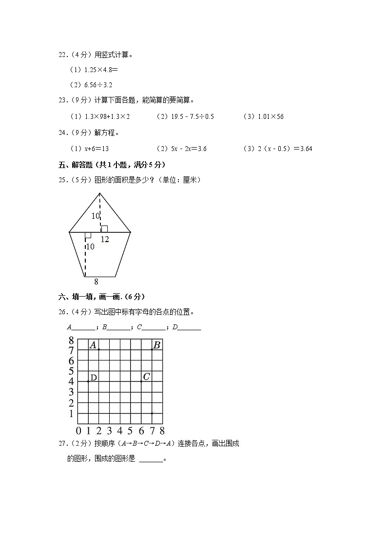 2021-2022学年广东省江门市恩平市五年级（上）期末数学试卷第3页