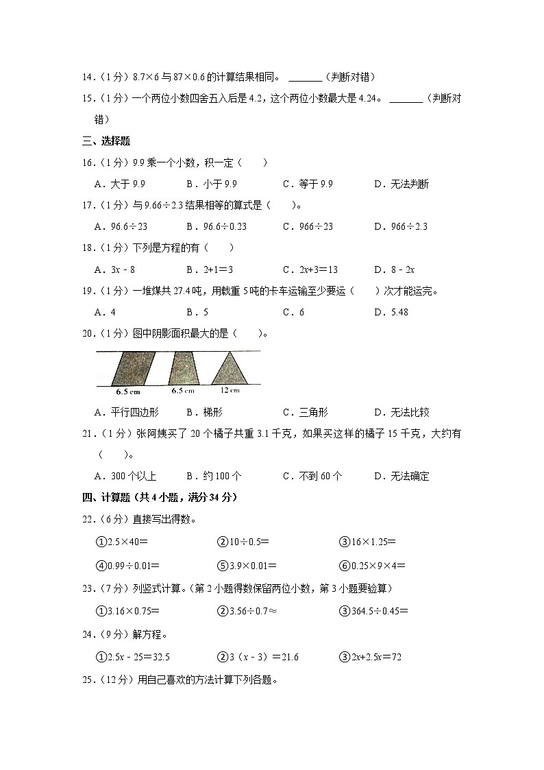 2019-2020学年湖北省咸宁市通城县五年级（上）期末数学试卷02