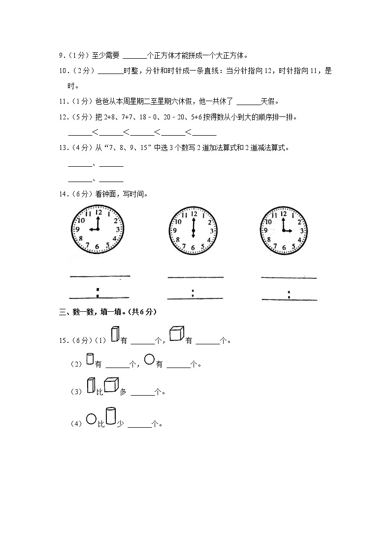 2020-2021学年广东省潮州市湘桥区一年级（上）期末数学试卷02