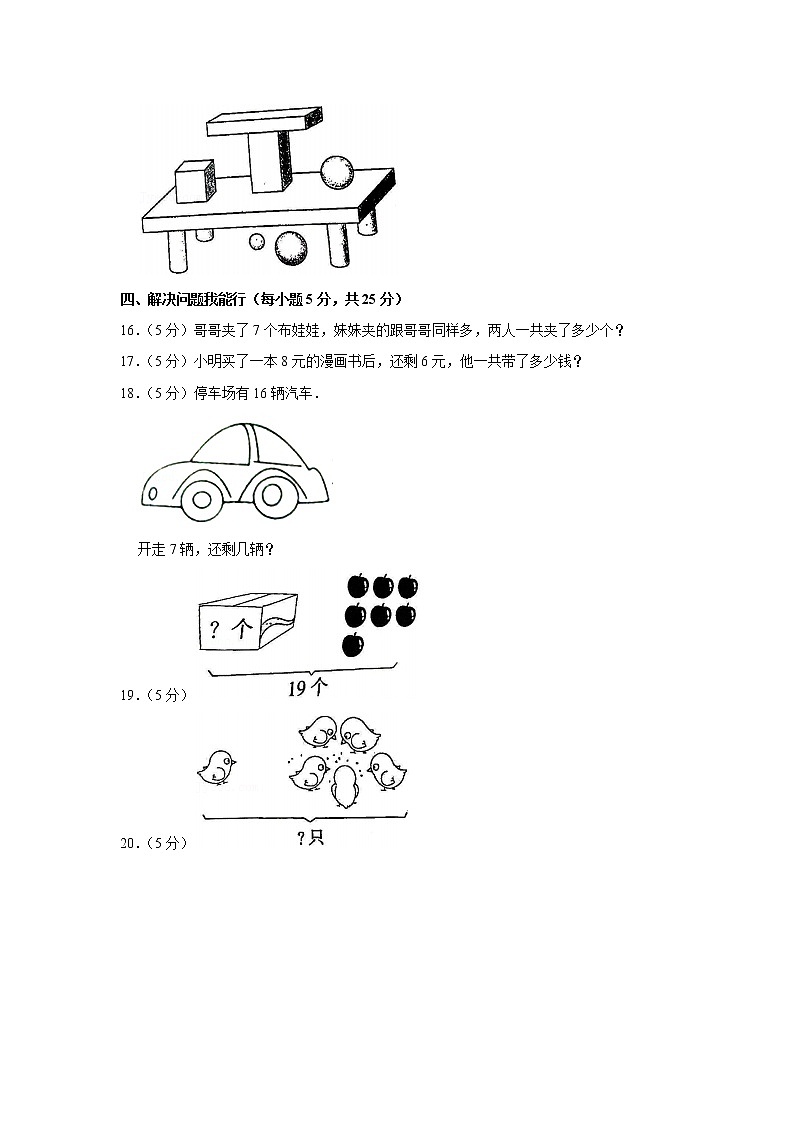 2020-2021学年广东省潮州市湘桥区一年级（上）期末数学试卷03
