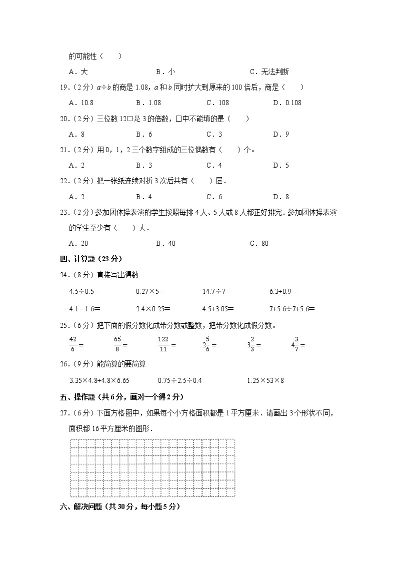 2021-2022学年广东省揭阳市揭东区五年级（上）期末数学试卷第2页