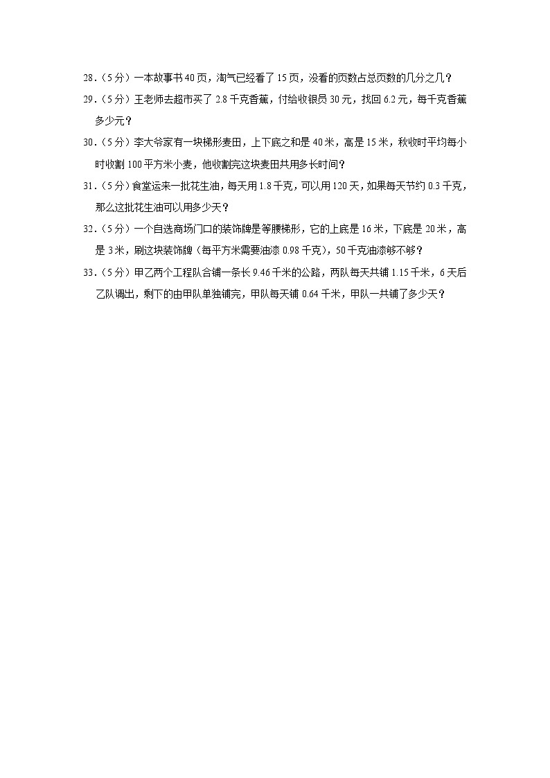 2021-2022学年广东省揭阳市揭东区五年级（上）期末数学试卷第3页