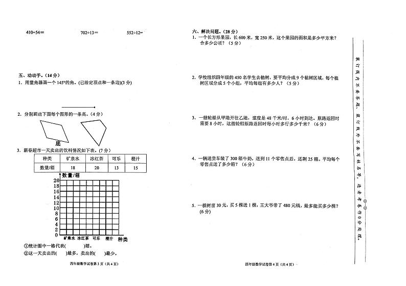 人教版永顺县2019年秋四年级上册《数学》期末质量检测卷含答题卡（无答案）02