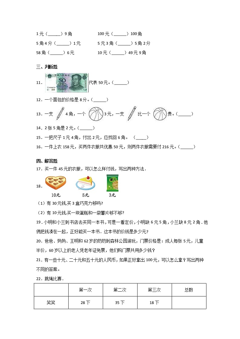 2年级数学北师大版上册第2章《单元测试》02第2页
