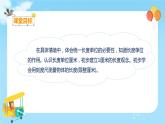 数学RJ版 二年级上册 1.1  认识厘米和用厘米量 PPT课件+教案