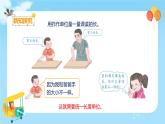 数学RJ版 二年级上册 1.1  认识厘米和用厘米量 PPT课件+教案