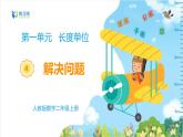 数学RJ版 二年级上册 1.4  解决问题 PPT课件+教案