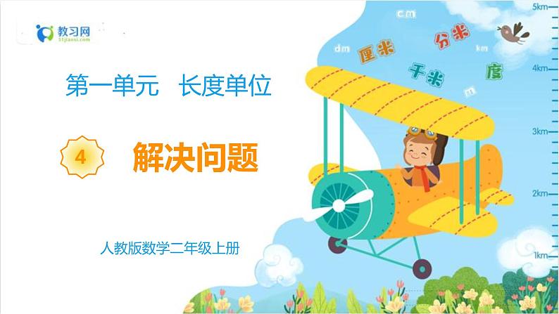 1.4  解决问题第1页