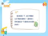 数学RJ版 二年级上册 1.4  解决问题 PPT课件+教案