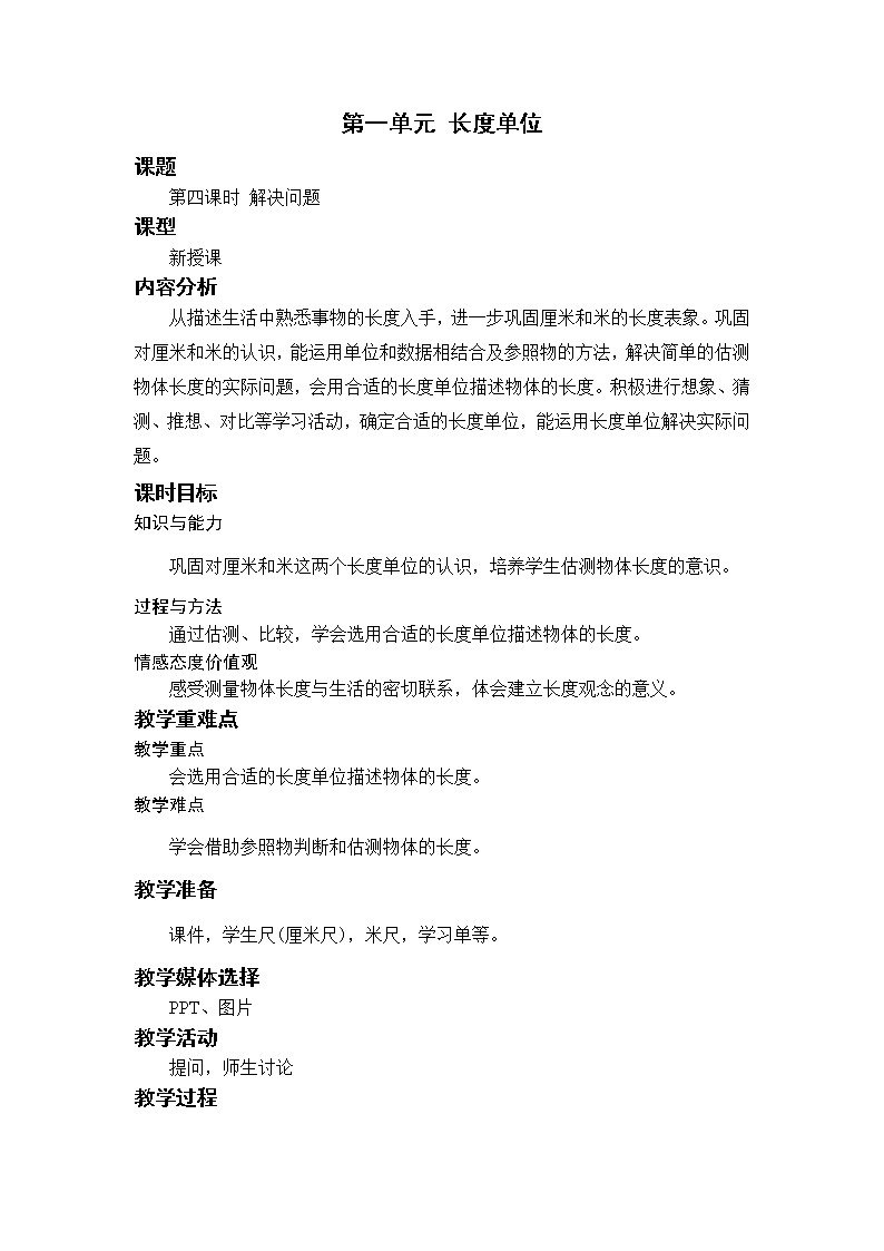 第4课时 解决问题第1页