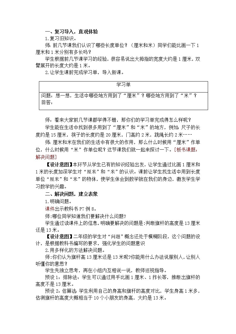 第4课时 解决问题第2页