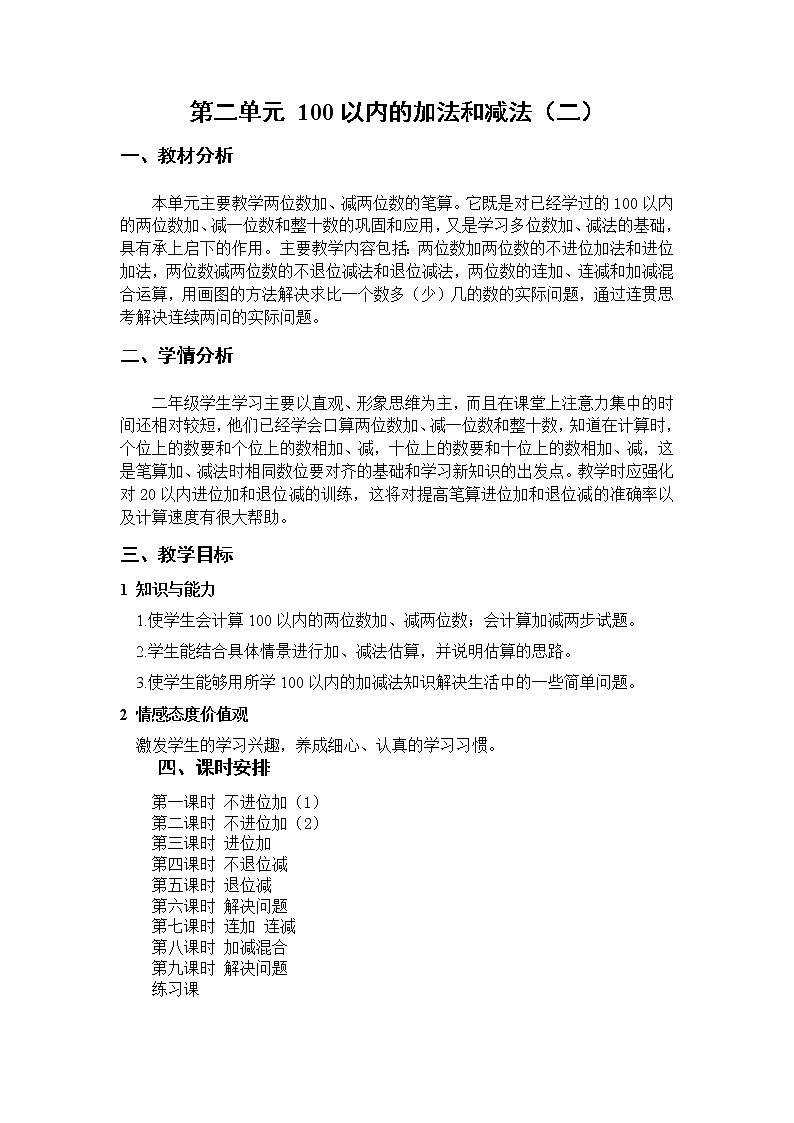 第二单元总案第1页