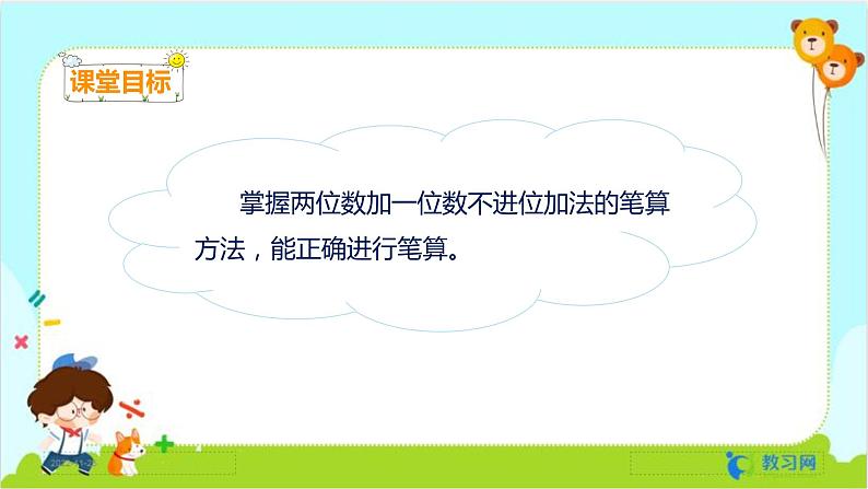 2.1 不进位加（1）第2页