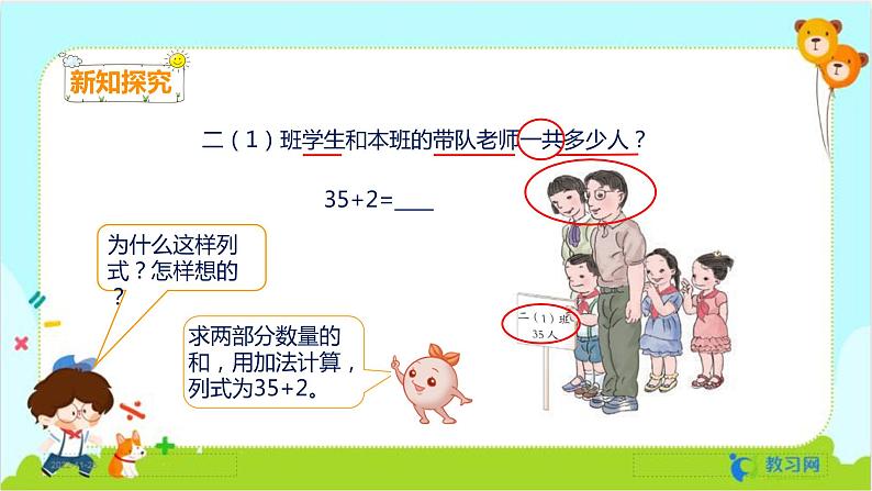 2.1 不进位加（1）第4页