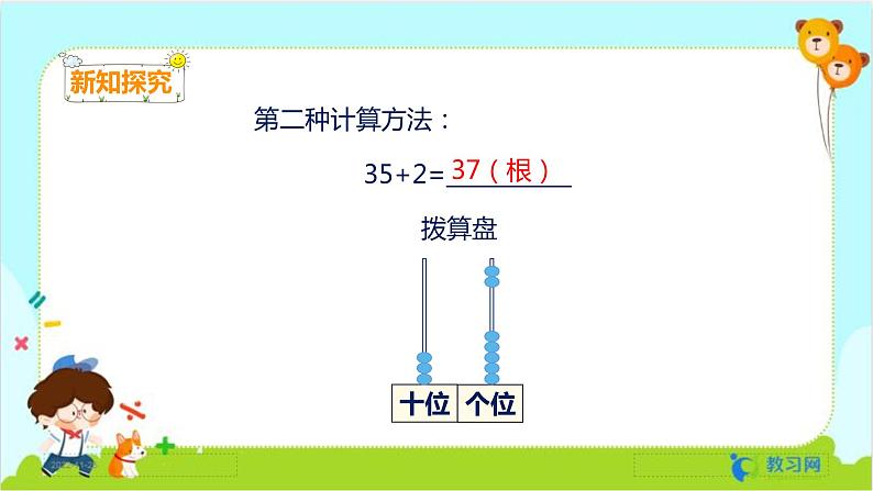 2.1 不进位加（1）第6页