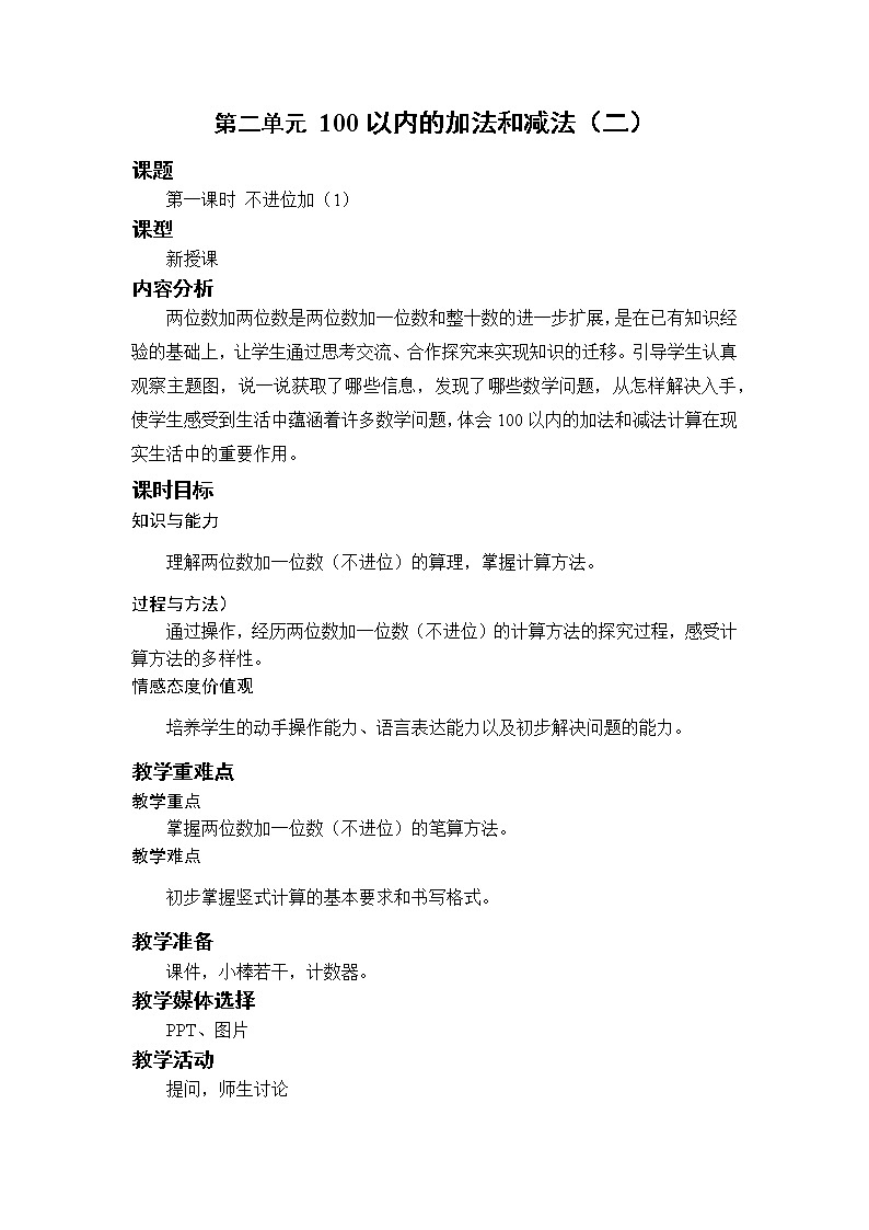 第1课时 不进位加（1）第1页