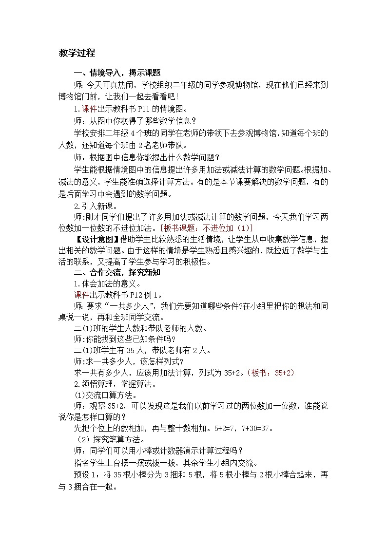 第1课时 不进位加（1）第2页