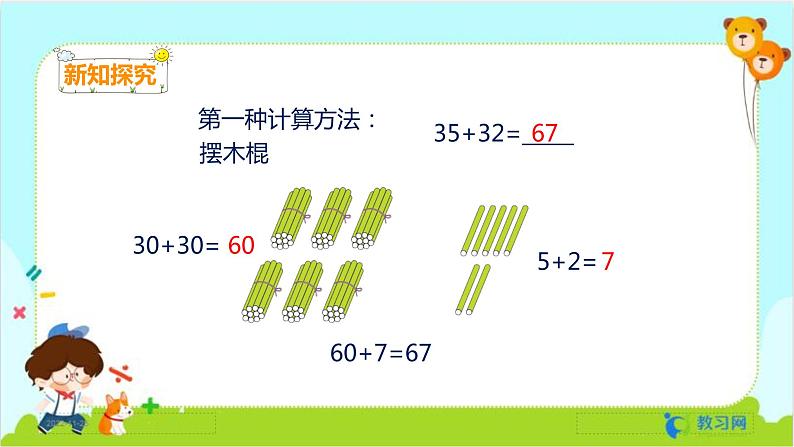 2.2 不进位加（2）第4页