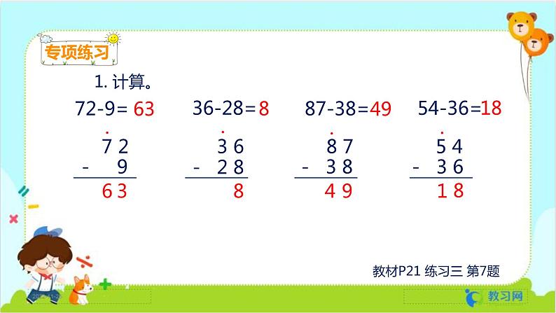 练习三第4页