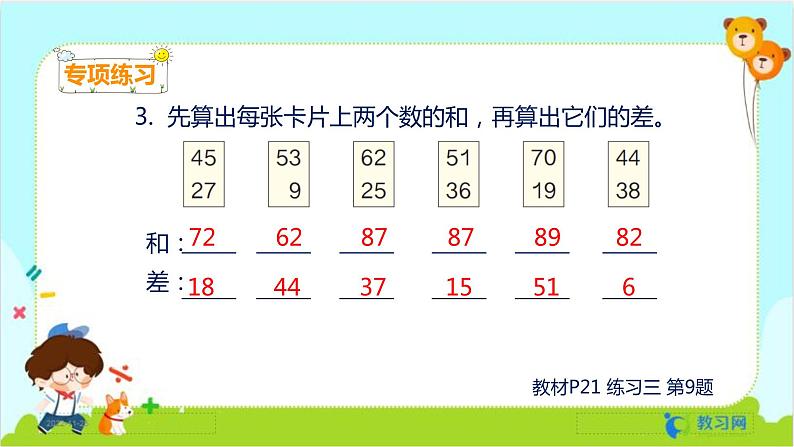 练习三第6页