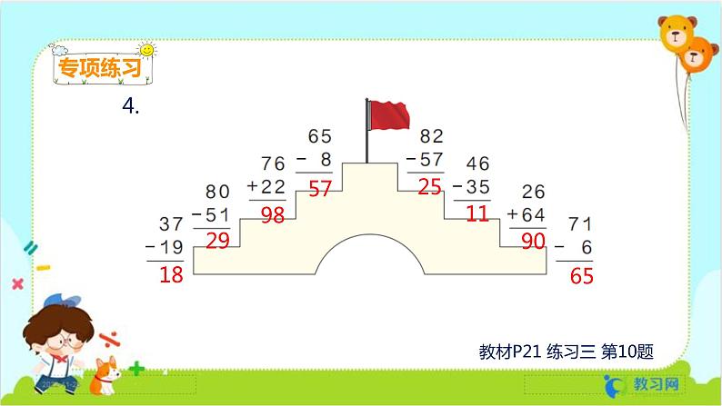 练习三第7页