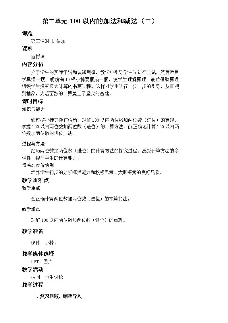 第3课时 进位加第1页