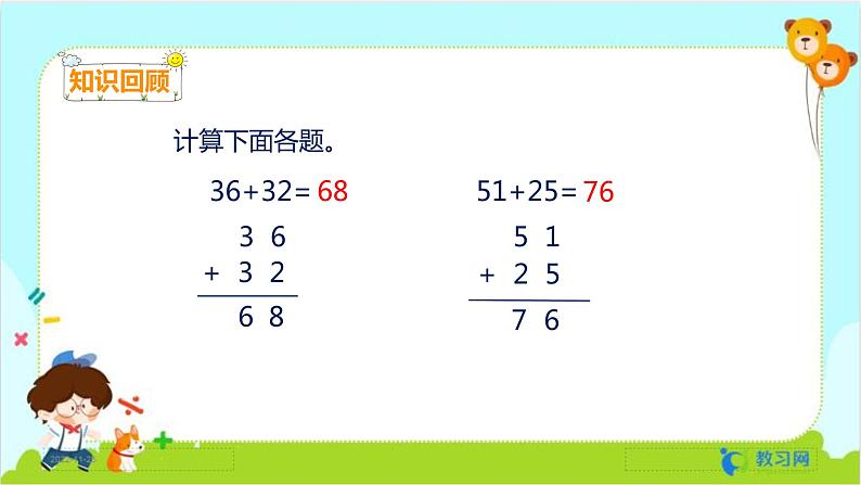 2.3 进位加第3页