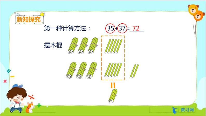 2.3 进位加第5页