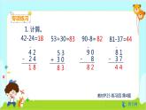 数学RJ版 二年级上册 2.4 不退位减 PPT课件+教案