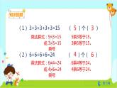 数学RJ版 二年级上册 4.2 乘法的初步认识（2） PPT课件+教案