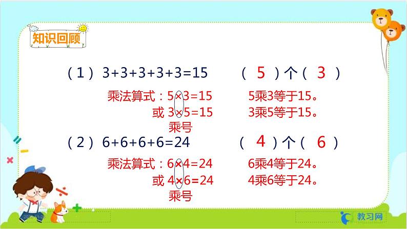 4.2 乘法的初步认识（2）第3页