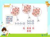 数学RJ版 二年级上册 4.2 乘法的初步认识（2） PPT课件+教案