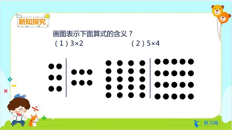 4.2 乘法的初步认识（2）第5页