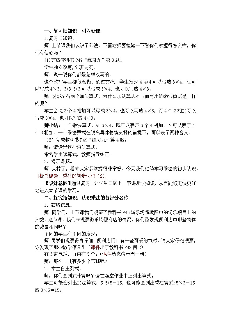 第2课时 乘法的初步认识（2）第2页
