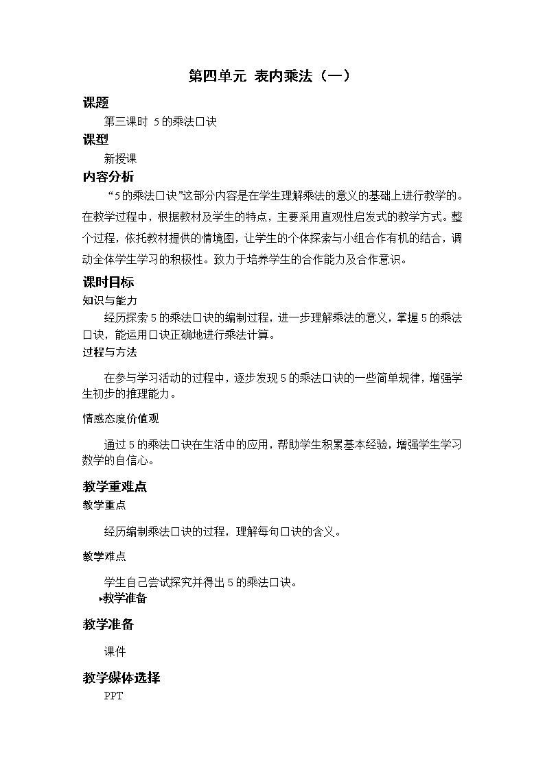 数学RJ版 二年级上册 4.3 5的乘法口诀 PPT课件+教案01