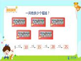 数学RJ版 二年级上册 4.3 5的乘法口诀 PPT课件+教案