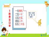 数学RJ版 二年级上册 4.3 5的乘法口诀 PPT课件+教案