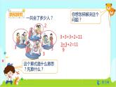 数学RJ版 二年级上册 4.6 乘加 乘减 PPT课件+教案