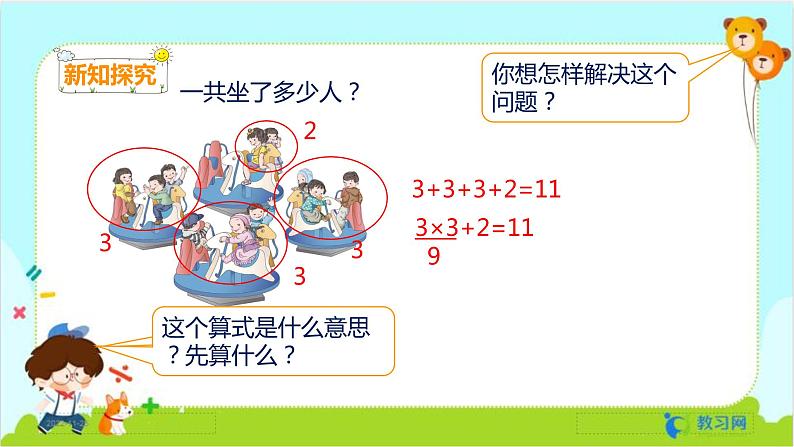 数学RJ版 二年级上册 4.6 乘加 乘减 PPT课件+教案04